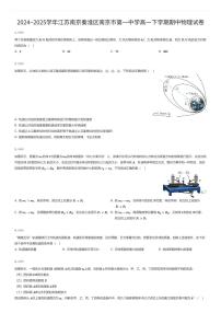 2024~2025学年江苏南京秦淮区南京市第一中学高一下学期期中物理试卷（有答案解析）