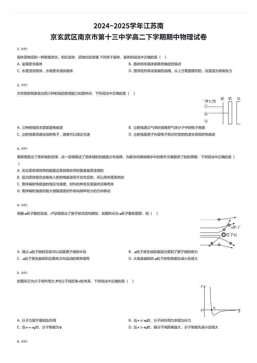 2024~2025学年江苏南京玄武区南京市第十三中学高二下学期期中物理试卷(有答案解析)第1页
