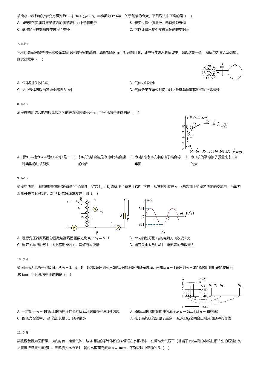 2024~2025学年江苏南京玄武区南京市第十三中学高二下学期期中物理试卷(有答案解析)第2页