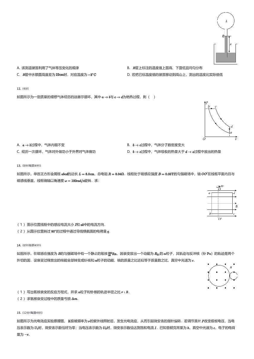 2024~2025学年江苏南京玄武区南京市第十三中学高二下学期期中物理试卷(有答案解析)第3页