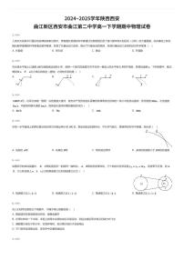 2024~2025学年陕西西安曲江新区西安市曲江第二中学高一下学期期中物理试卷（有答案解析）