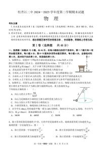 黑龙江省牡丹江市第二高级中学2024-2025学年高一下学期期末考试物理试题（PDF版附答案）