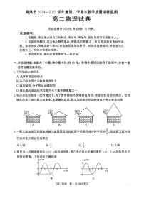 陕西省商洛市2024-2025学年高二下学期期末考试物理试题（PDF版附答案）