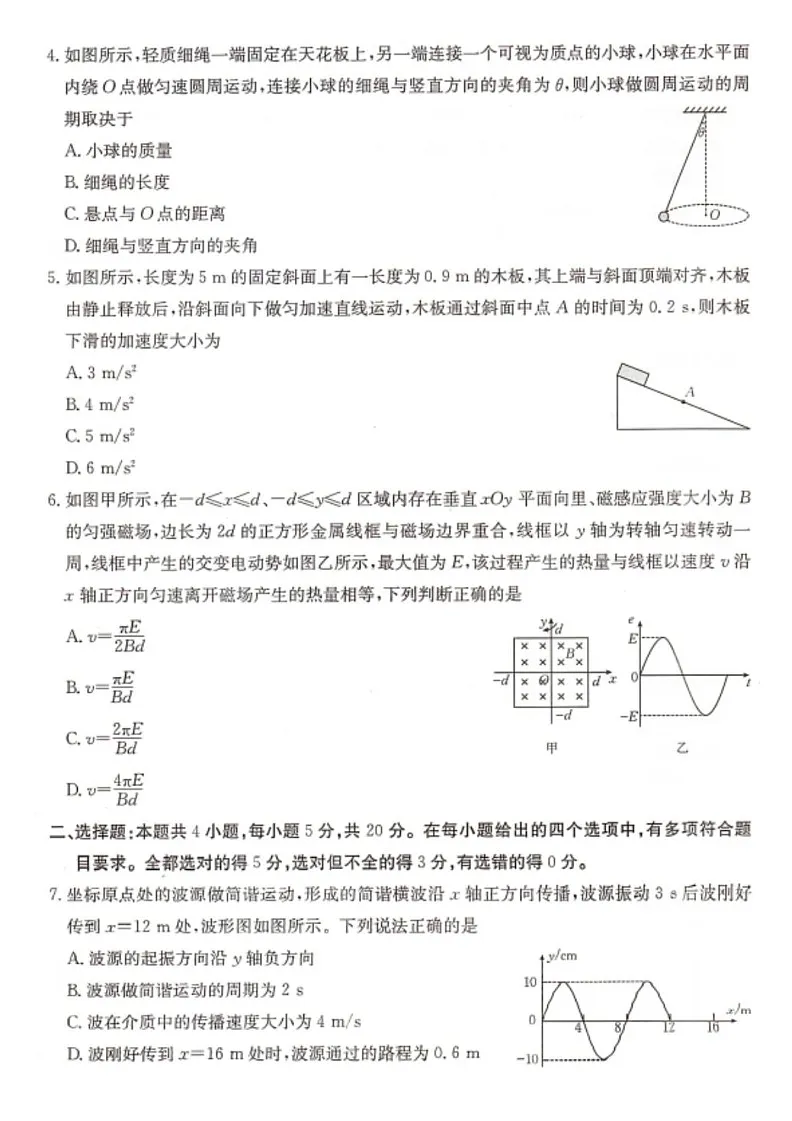 2025届湖南省高三年级上学期入学考试(金太阳8月联考)-物理试题(学生版)第2页
