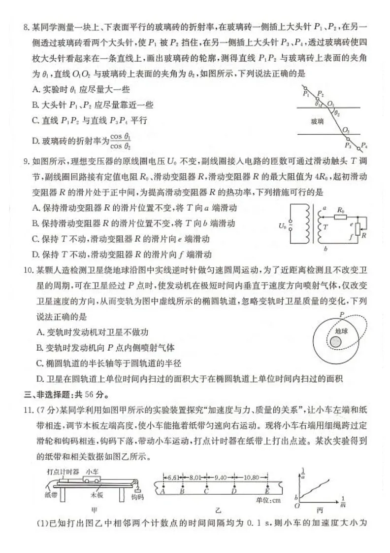 2025届湖南省高三年级上学期入学考试(金太阳8月联考)-物理试题(学生版)第3页