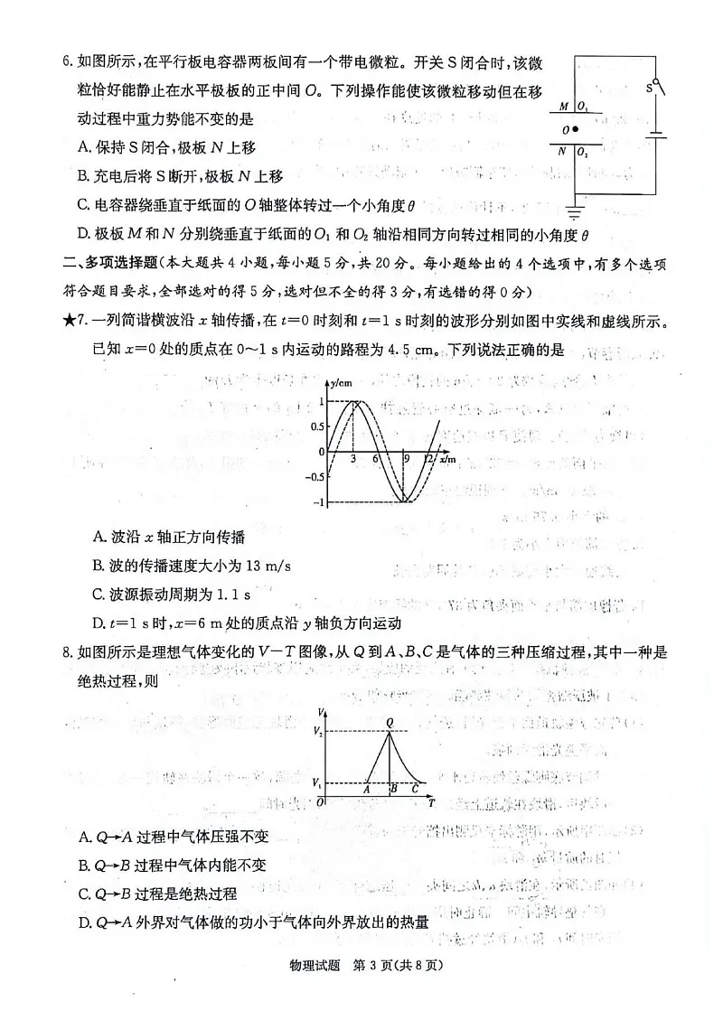 2025届湖南省炎德·英才名校联合体高三上学期开学考-物理试题(含答案)第3页