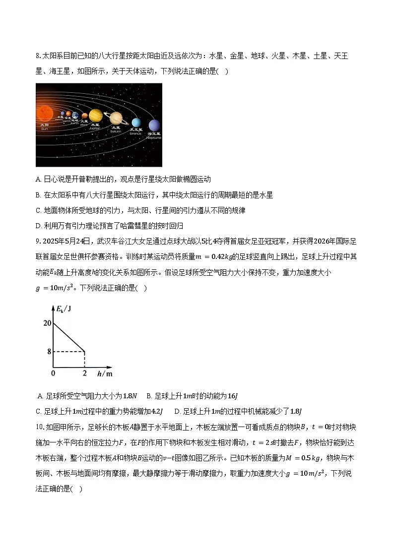 2024-2025学年江西省宜春市部分重点中学高一(下)联考物理试卷(7月)(含答案)第3页