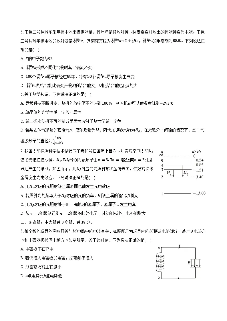 2024-2025学年吉林省长春市农安十中高二(下)期末物理试卷(含解析)第2页