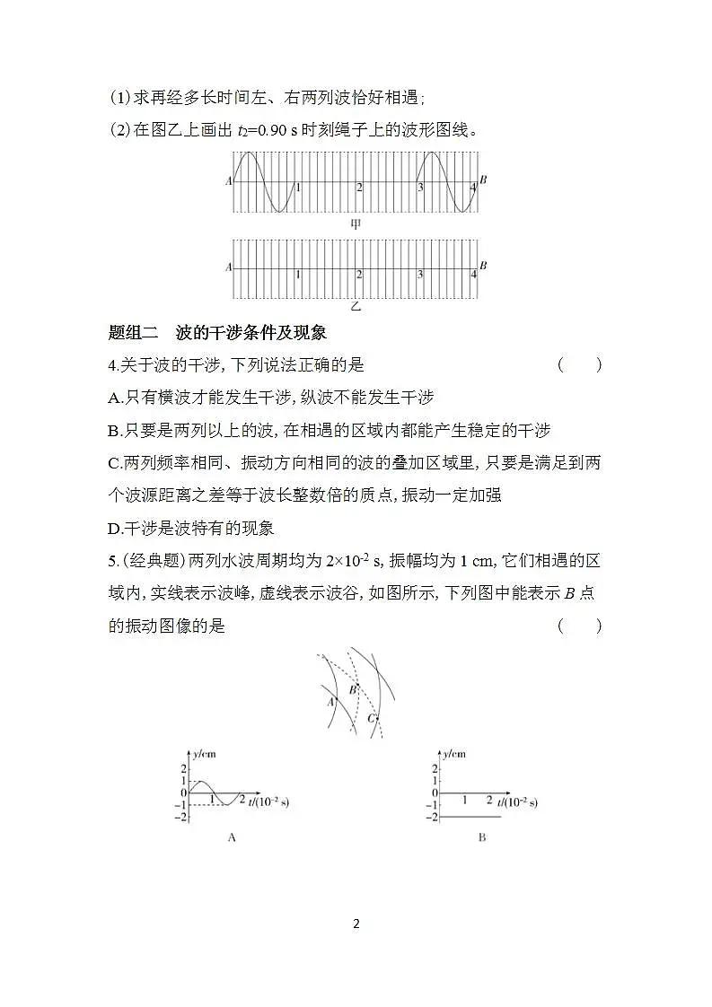 3.4波的干涉分层训练(含答案)-人教版高中物理高二上学期第2页