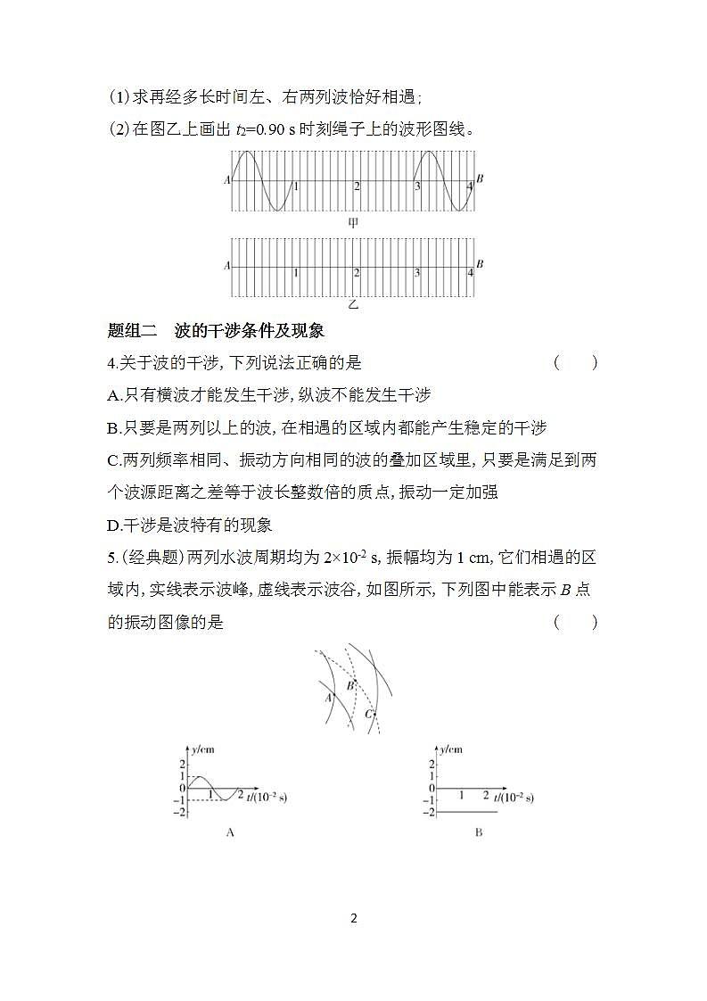 3.4波的干涉分层训练(含答案)-人教版高中物理高二上学期第2页