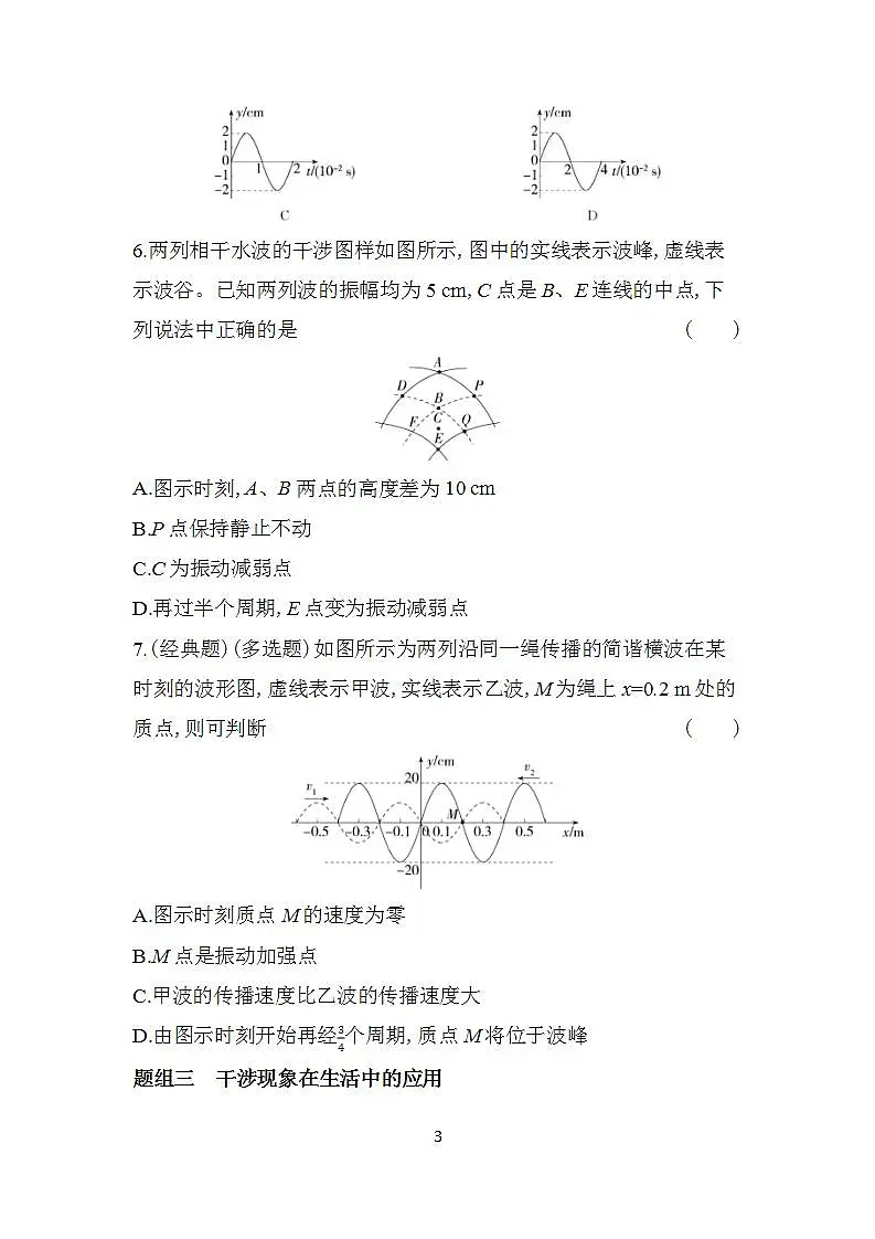 3.4波的干涉分层训练(含答案)-人教版高中物理高二上学期第3页