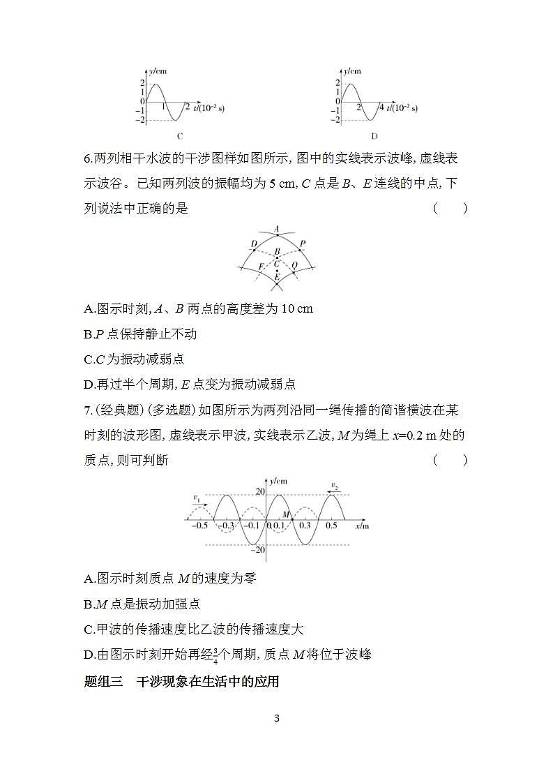 3.4波的干涉分层训练(含答案)-人教版高中物理高二上学期第3页