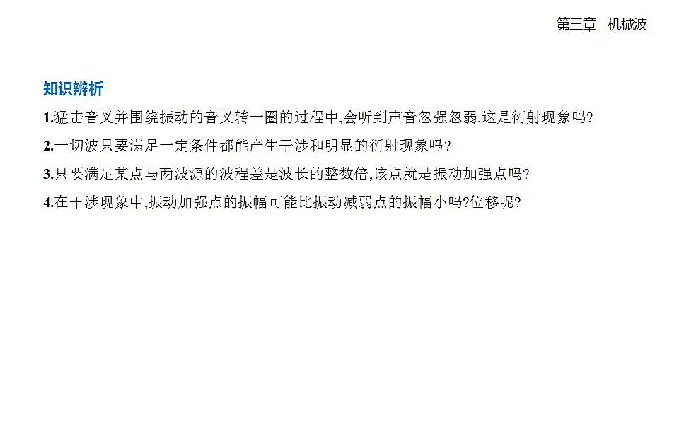 3.4波的干涉知识点串讲课件-人教版高中物理高二上学期第5页