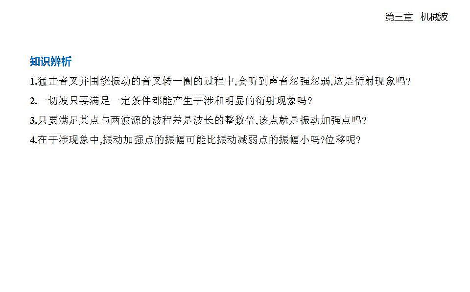3.4波的干涉知识点串讲课件-人教版高中物理高二上学期第5页