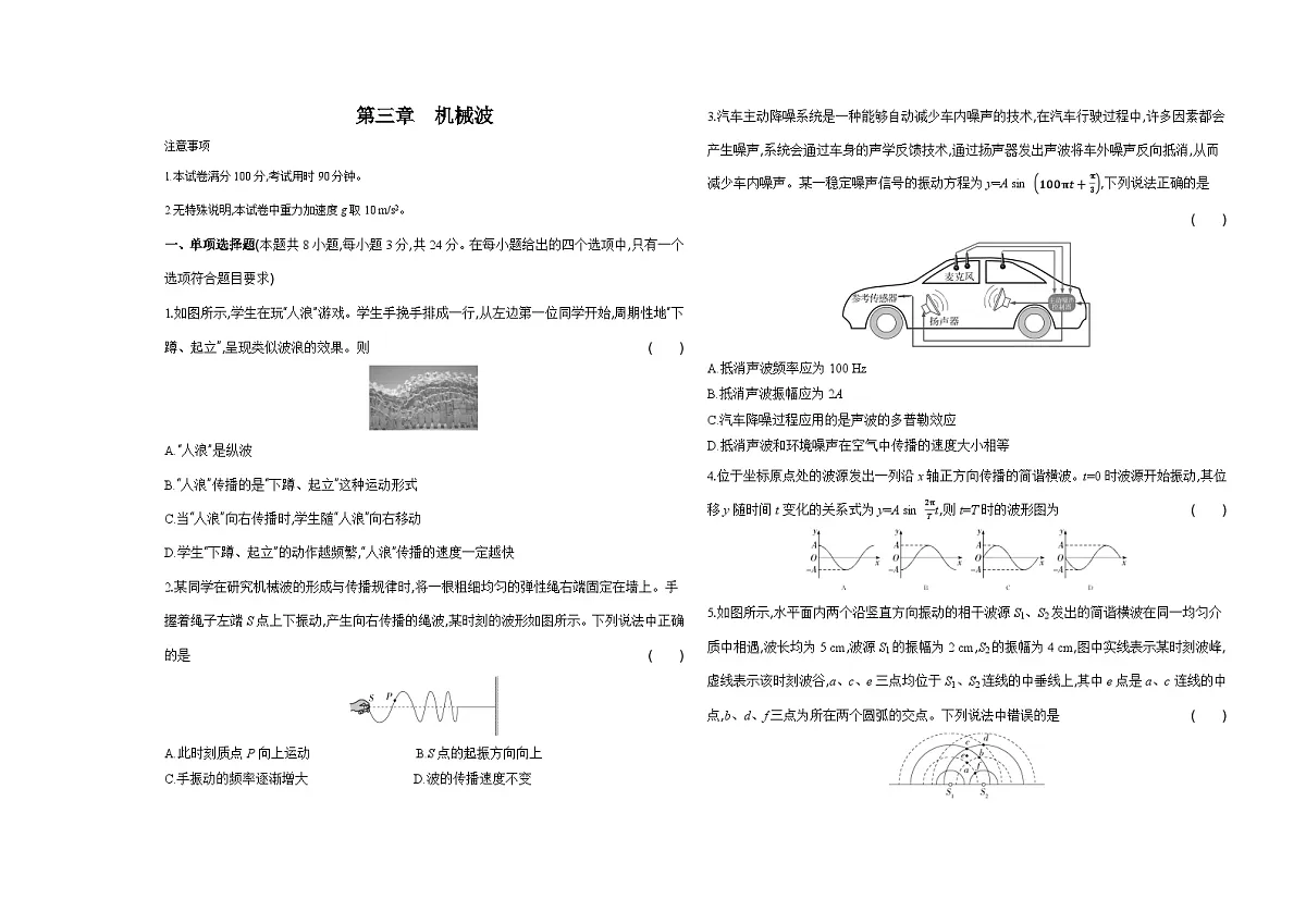 人教版高中物理高二上学期第三章机械波单元测试卷(含答案)第1页