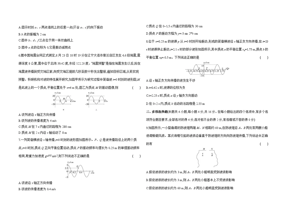 人教版高中物理高二上学期第三章机械波单元测试卷(含答案)第2页