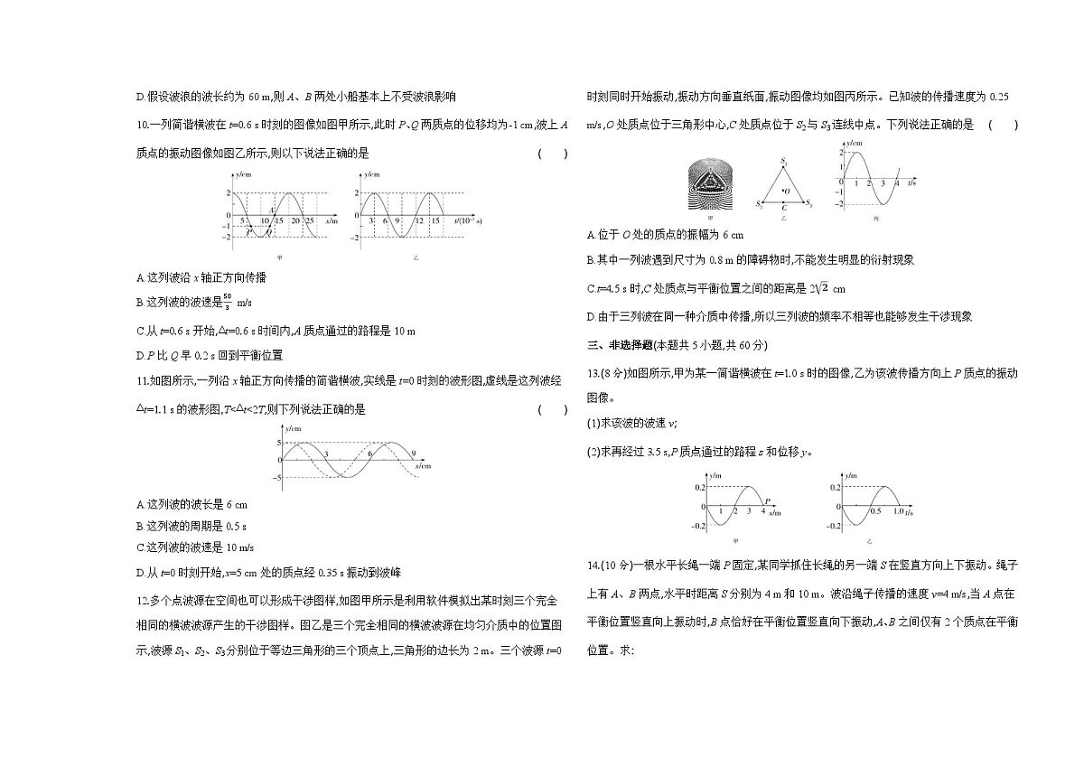 人教版高中物理高二上学期第三章机械波单元测试卷(含答案)第3页
