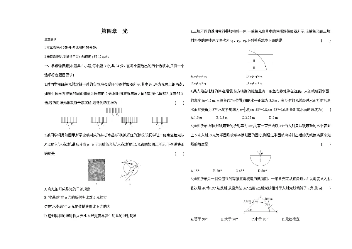 人教版高中物理高二上学期第四章光单元测试卷(含答案)第1页