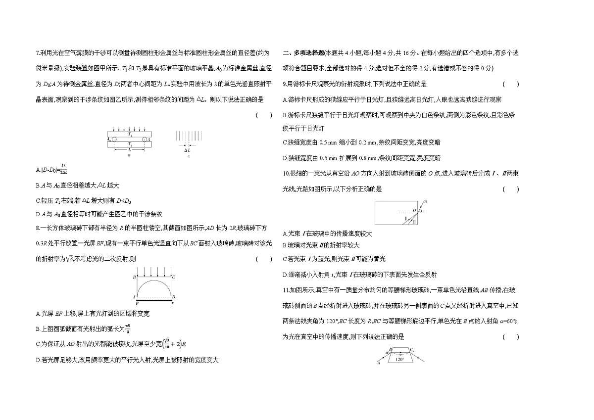 人教版高中物理高二上学期第四章光单元测试卷(含答案)第2页