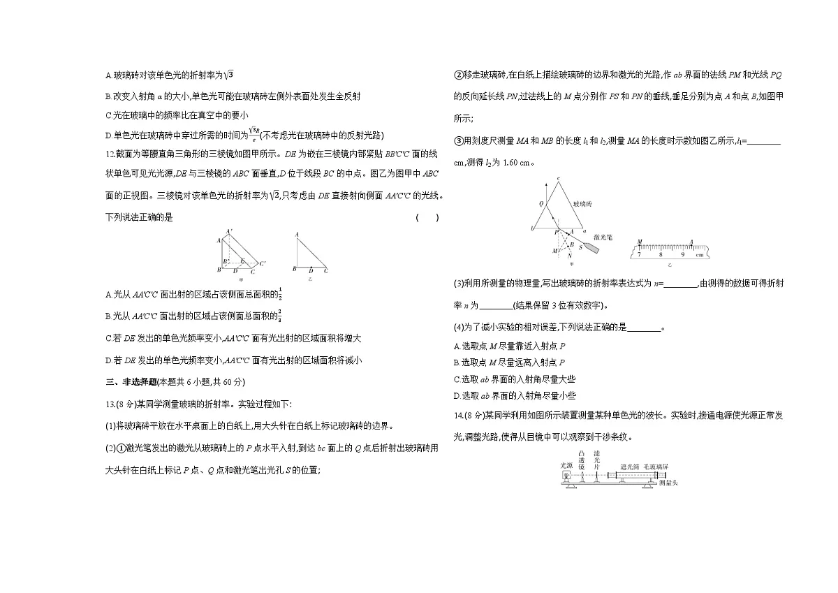 人教版高中物理高二上学期第四章光单元测试卷(含答案)第3页