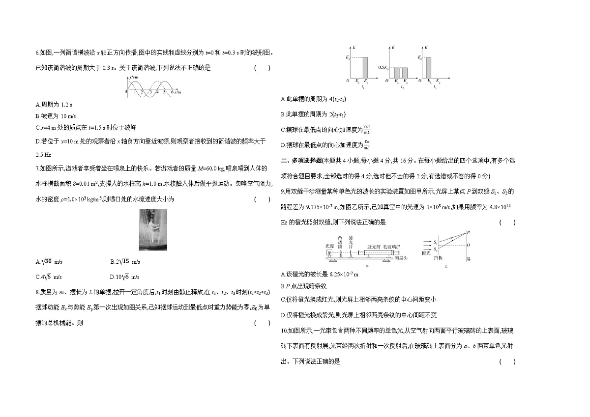 人教版高中物理高二上学期期末检测卷(含答案)第2页