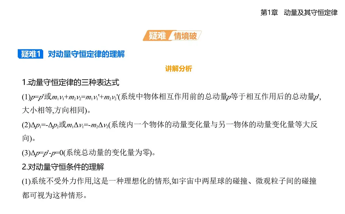 第一章第2节 动量守恒定律及其应用知识点串讲课件-鲁科版高中物理高二上学期(选必一)第4页