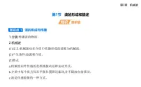 高中鲁科版 (2019)波的形成和描述课文课件ppt