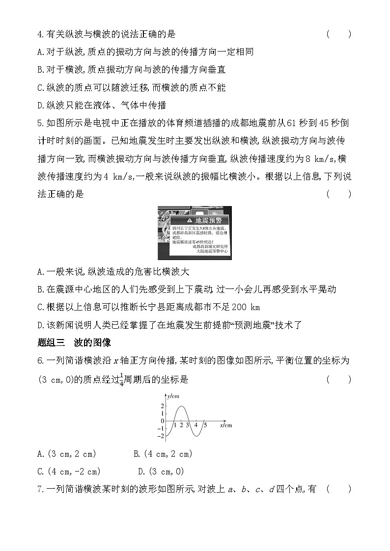 第三章第1节波的形成和描述分层训练(含答案)-鲁科版高中物理高二上学期(选必一)第2页