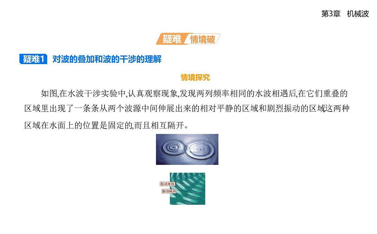 第三章第3节波的干涉和衍射知识点串讲课件-鲁科版高中物理高二上学期(选必一)第5页