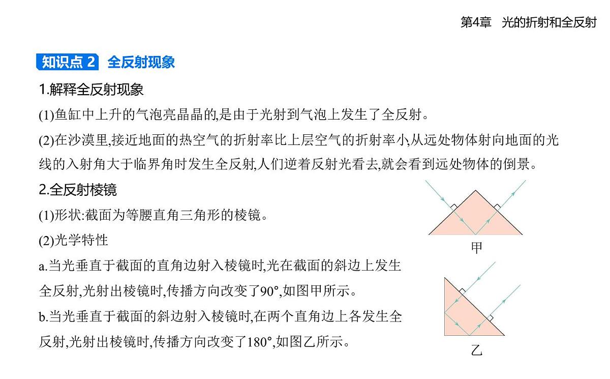 第四章第3节光的全反射知识点串讲课件-鲁科版高中物理高二上学期(选必一)第2页
