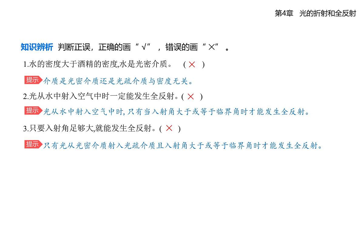 第四章第3节光的全反射知识点串讲课件-鲁科版高中物理高二上学期(选必一)第3页