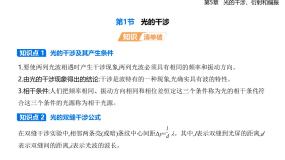 鲁科版 (2019)选择性必修 第一册光的干涉教课课件ppt