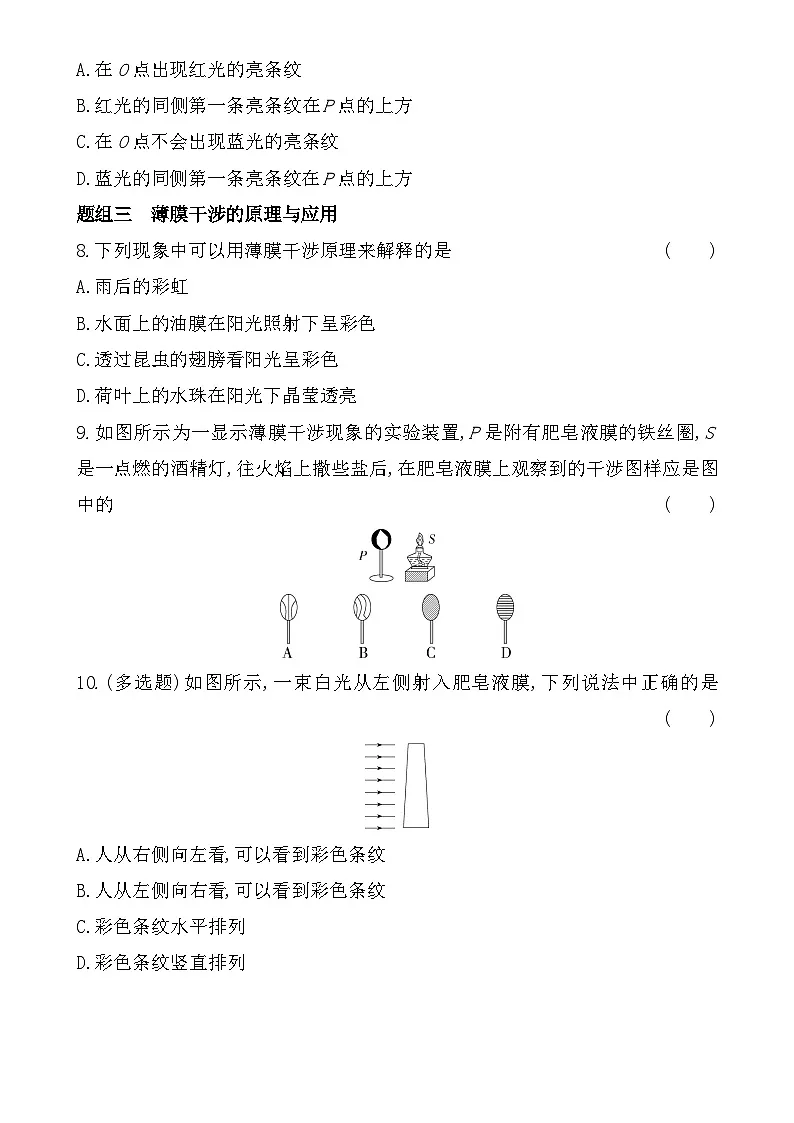 第五章第1节光的干涉分层训练(含答案)-鲁科版高中物理高二上学期(选必一)第3页