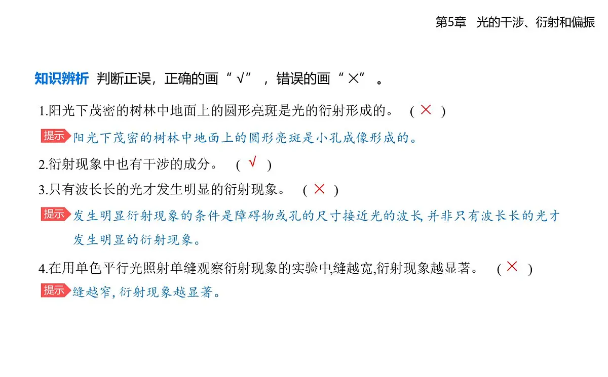 第五章第3节光的衍射知识点串讲课件-鲁科版高中物理高二上学期(选必一)第3页