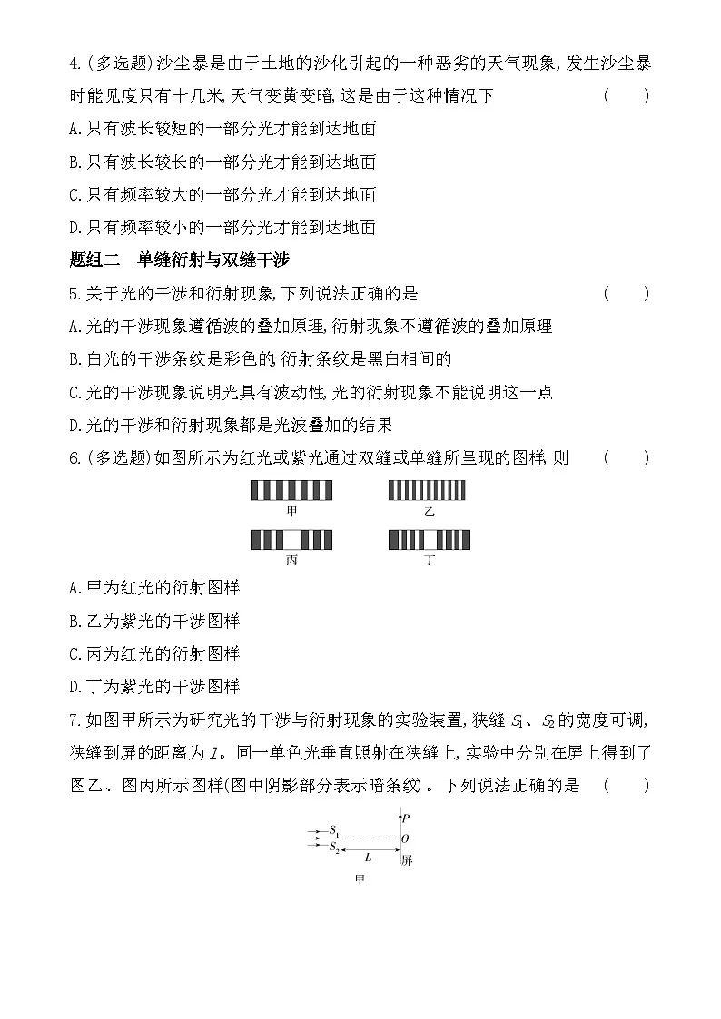 第五章第3节光的衍射分层训练(含答案)-鲁科版高中物理高二上学期(选必一)第2页