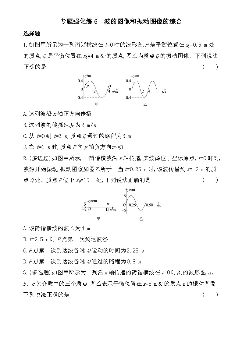 第三章专题强化练6(含答案)-鲁科版高中物理高二上学期(选必一)第1页