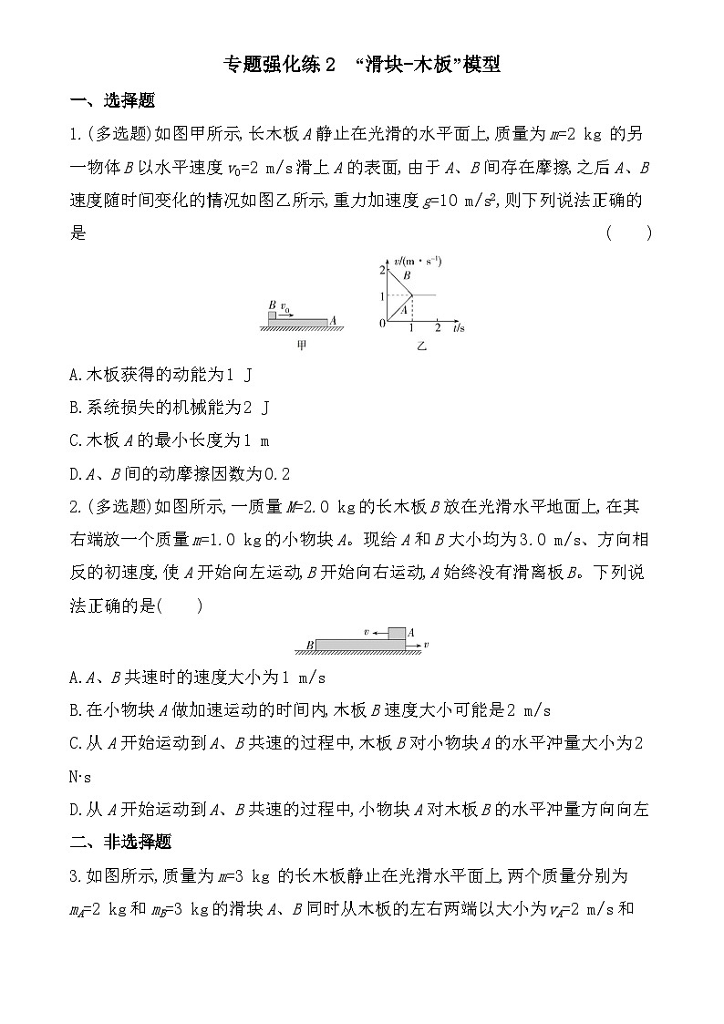 第一章专题强化练2(含答案)-鲁科版高中物理高二上学期(选必一)第1页