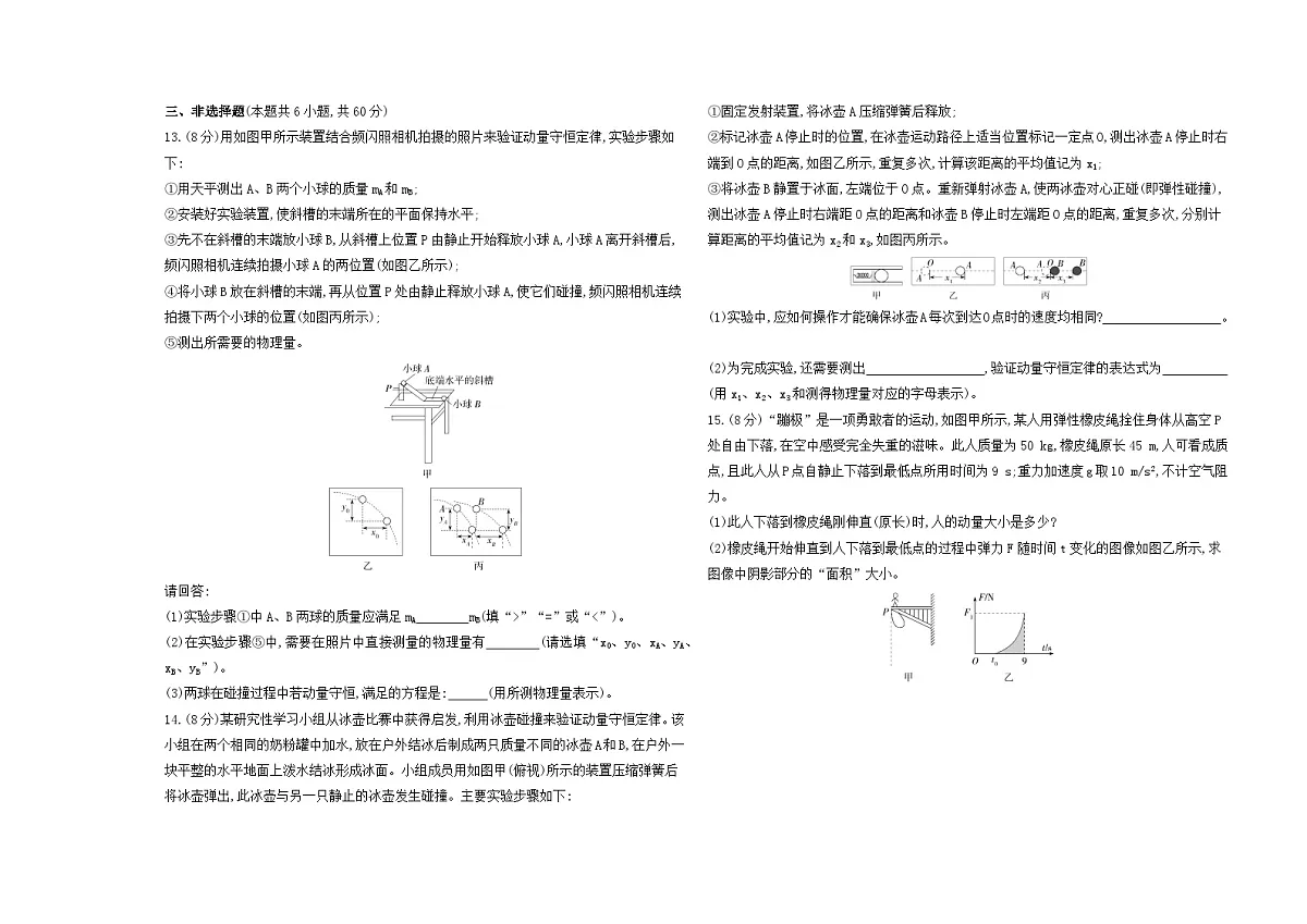 第1章单元测试卷(含答案)-鲁科版高中物理高二上学期(选必一)第3页
