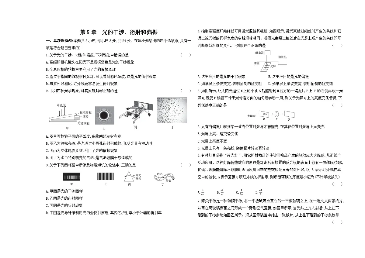 第5章单元测试卷(含答案)-鲁科版高中物理高二上学期(选必一)第1页