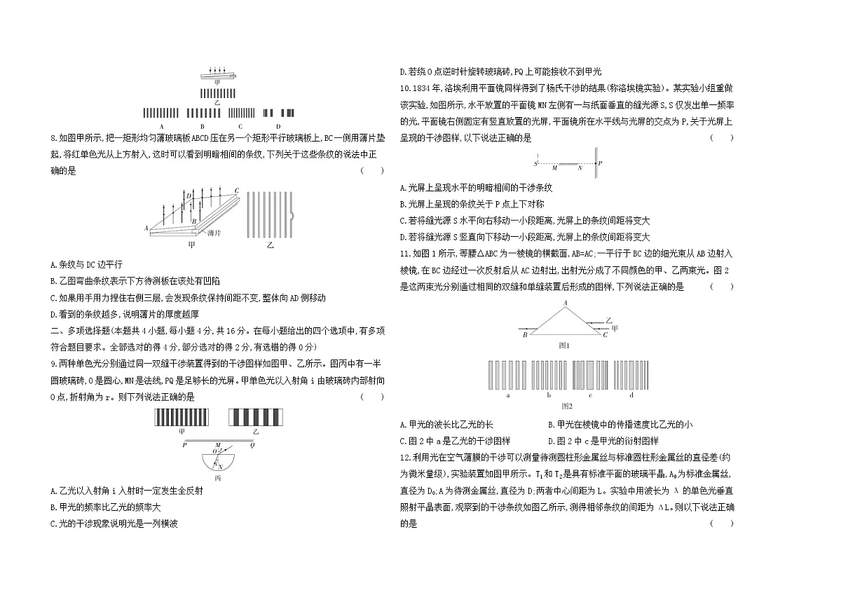 第5章单元测试卷(含答案)-鲁科版高中物理高二上学期(选必一)第2页