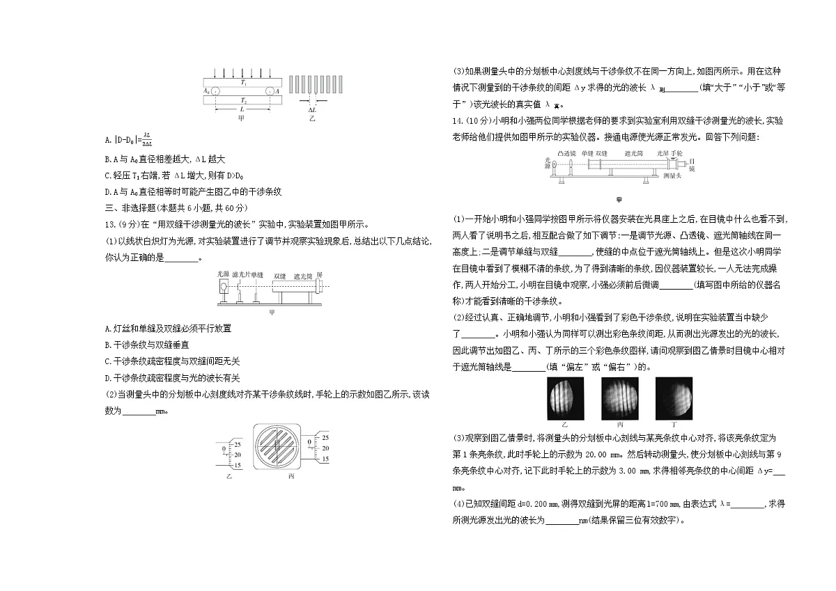 第5章单元测试卷(含答案)-鲁科版高中物理高二上学期(选必一)第3页