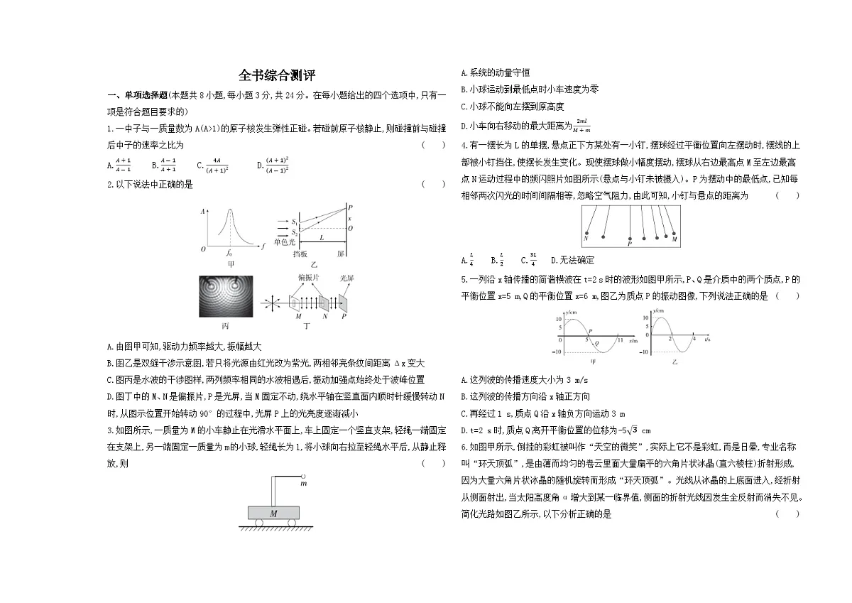 期末测试卷(含答案)-鲁科版高中物理高二上学期(选必一)第1页