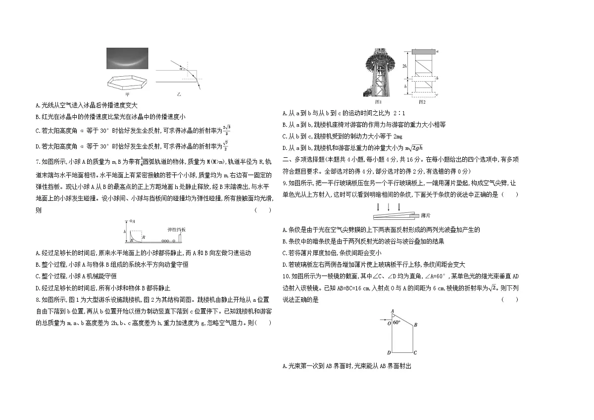 期末测试卷(含答案)-鲁科版高中物理高二上学期(选必一)第2页