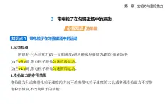 1.3帶電粒子在勻強(qiáng)磁場(chǎng)中的運(yùn)動(dòng)知識(shí)點(diǎn)串講課件+分層訓(xùn)練（含答案）-人教版高中物理高二上學(xué)期（選必二）