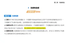 2.4互感和自感知識(shí)點(diǎn)串講課件+分層訓(xùn)練（含答案）-人教版高中物理高二上學(xué)期（選必二）