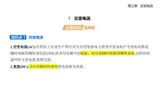 3.1交變電流知識(shí)點(diǎn)串講課件+分層訓(xùn)練（含答案）-人教版高中物理高二上學(xué)期（選必二）