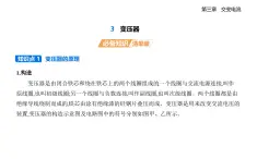 3.3變壓器知識(shí)點(diǎn)串講課件+分層訓(xùn)練（含答案）-人教版高中物理高二上學(xué)期（選必二）