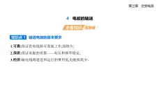 3.4電能的輸送知識(shí)點(diǎn)串講課件+分層訓(xùn)練（含答案）-人教版高中物理高二上學(xué)期（選必二）