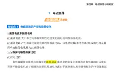 4.1電磁振蕩知識(shí)點(diǎn)串講課件+分層訓(xùn)練（含答案）-人教版高中物理高二上學(xué)期（選必二）