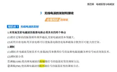 4.3無線電波的發(fā)射和接收知識(shí)點(diǎn)串講課件+分層訓(xùn)練（含答案）-人教版高中物理高二上學(xué)期（選必二）